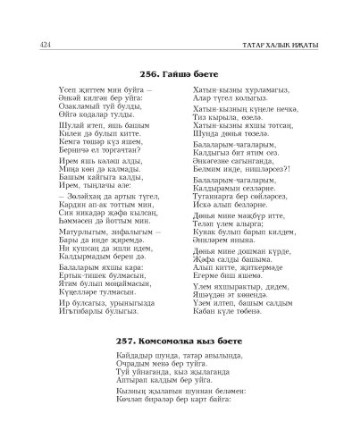 Татар халык иҗаты. 14 том.  фото 5