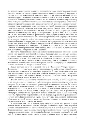 Дела войны. Книга 2. Улус Джучи (Золотая Орда). Казанское ханство  фото 8