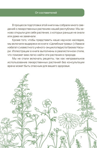 Татарстанның яшел аптекасы. Зелёная аптека Татарстана фото 4