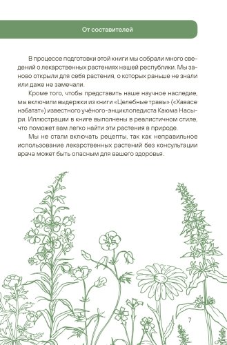 Татарстанның яшел аптекасы. Зелёная аптека Татарстана фото 4