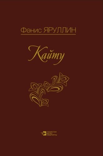 Кайту (повестьлар)
