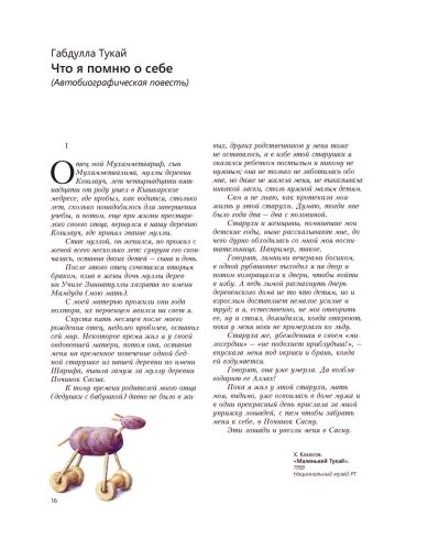 Габдулла Тукай (альбом на русском языке) фото 5