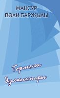 Волны жизни: Эссе, записи