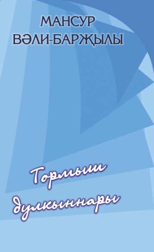 Волны жизни: Эссе, записи