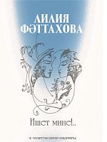 Ишет мине!...(Шигырьләр)