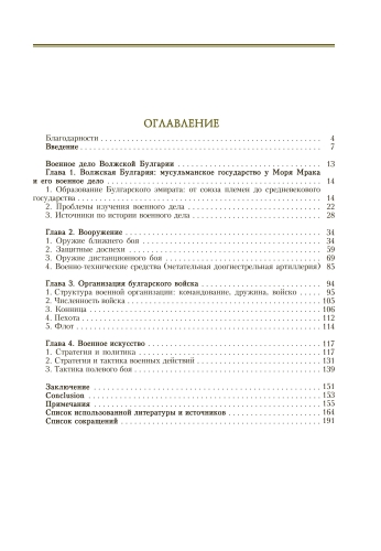 Дела войны. Книга первая. Волжская Булгария фото 4