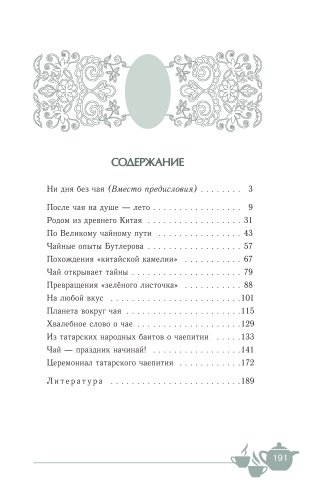 За чашкой чая по-татарски фото 7