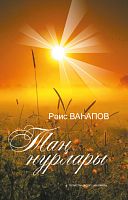Таң нурлары