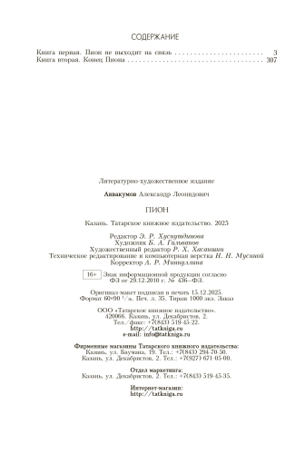 Пион фото 2