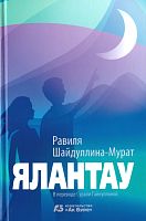 Ялантау