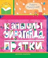 Прятки