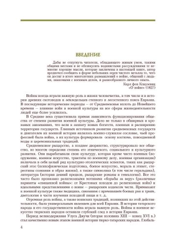 Дела войны. Книга 2. Улус Джучи (Золотая Орда). Казанское ханство  фото 7
