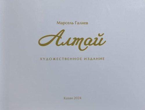 Алтай фото 2