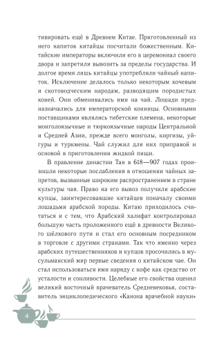 За чашкой чая по-татарски фото 4