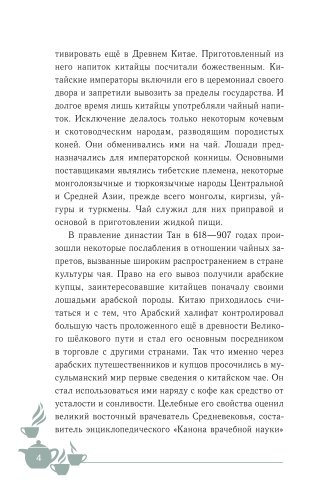За чашкой чая по-татарски фото 4