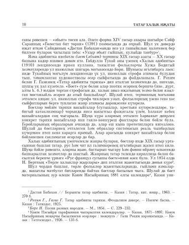 Татар халык иҗаты. 14 том.  фото 4