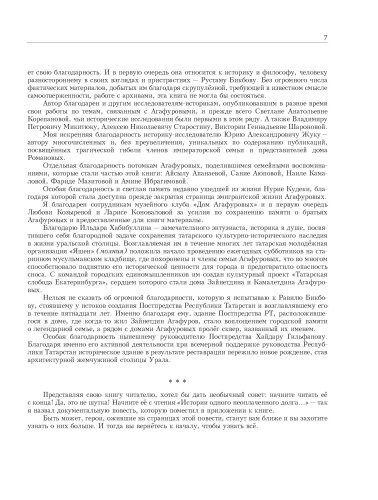 Агафуровы: из прошлого в настоящее фото 5