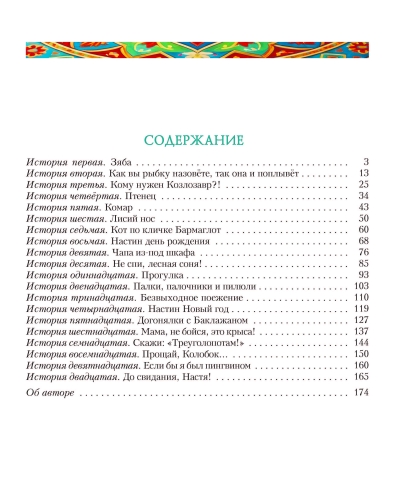 Настино счастье фото 8