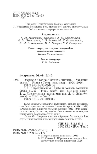 Фатих Әмирхан. Әсәрләр. 5 том фото 3