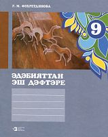 Раб тет по тат литер 9 кл. Фахретдинова Г.М. М-2212 2016г