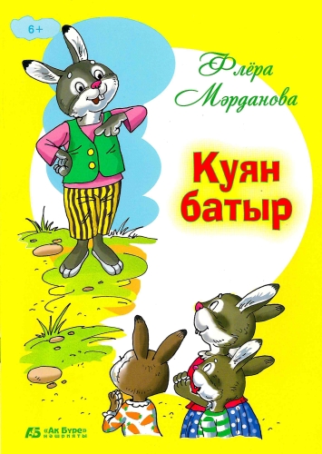 Куян батыр