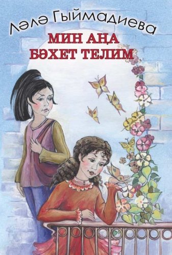 Желаю счастья: рассказы, повесть