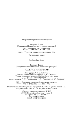 Кадерле минутлар фото 7