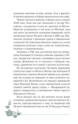 За чашкой чая по-татарски фото 6