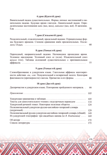 Мон ачим: самоучитель удмуртского языка (начальный курс) фото 8