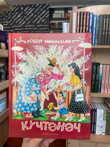 Яңа китап басылып чыкты