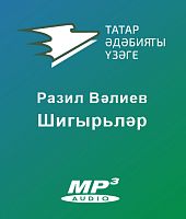 Шигырьләр