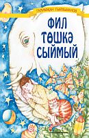 Слон не помещается в сон (Фил төшкә сыймый) Гильманов Г. тат 2019г. 23102019_5