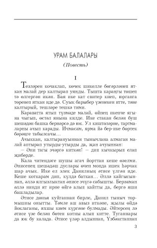 Урам балалары фото 6