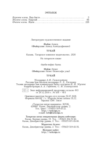 Әхмәт Фәйзи. Тукай фото 6