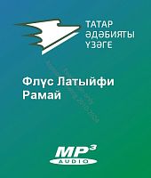 Флүс Латыйфи - Рамай