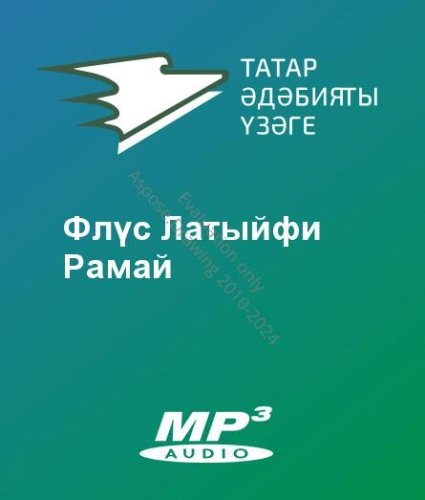 Флүс Латыйфи - Рамай