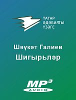 Шигырьләр