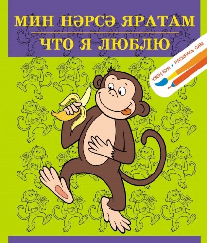 Что я люблю