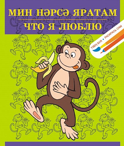 Что я люблю