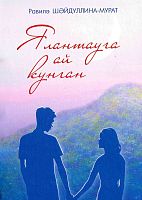 Ялантауга ай кунган