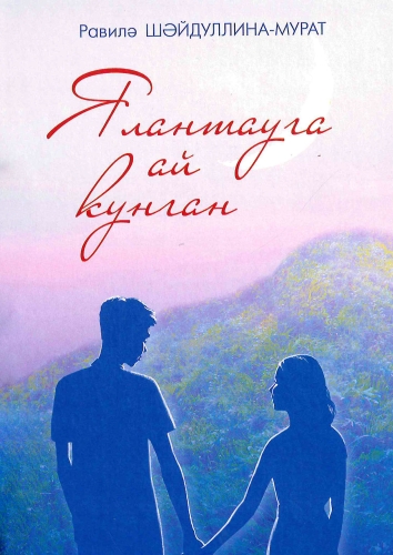 Ялантауга ай кунган
