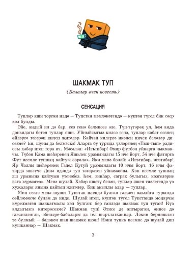 Шакмак туп. Ханнар уены фото 3