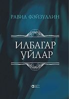 Раздумья: философские записи, литературные портреты, воспоминания-размышления
