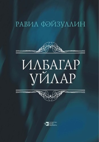 Раздумья: философские записи, литературные портреты, воспоминания-размышления