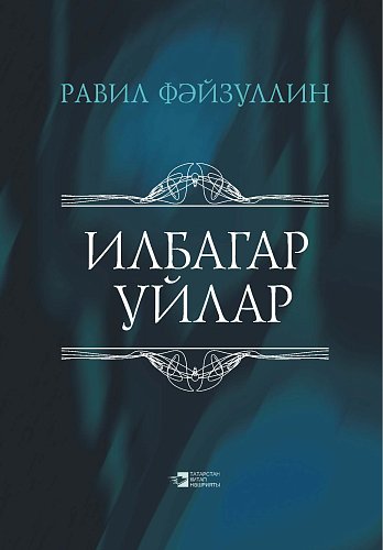 Раздумья: философские записи, литературные портреты, воспоминания-размышления