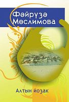 Золотой замок: стихи