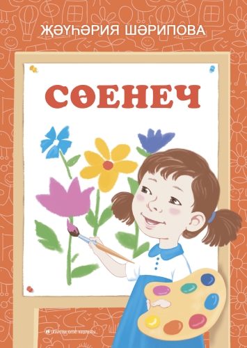 Сөенеч