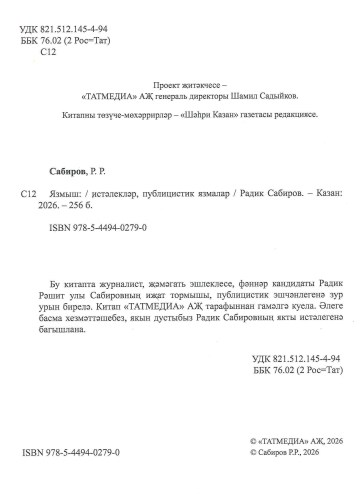 Язмыш фото 2