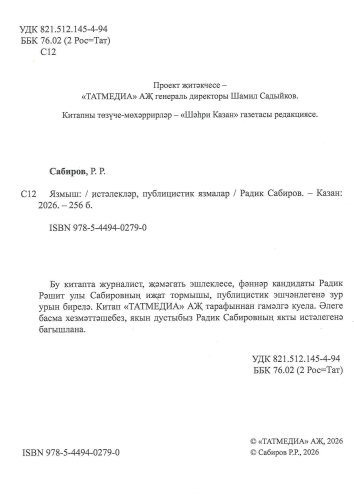 Язмыш фото 2