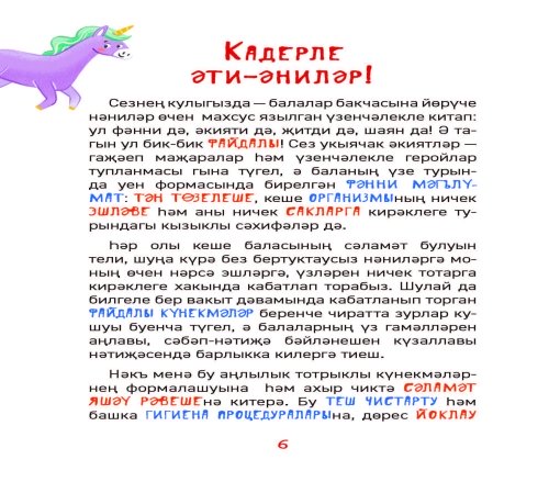 Ни өчен табибка барырга. Балалар бакчасы энциклопедиясе фото 3